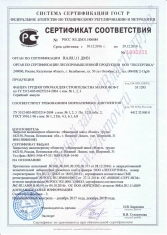 Сертификат соответствия "Огнестойкая" фанера 
